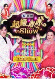 欧美野外美食纪实节目 野外厨房 海报